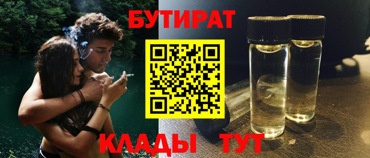 Бутират оксибутират Бахчисарай