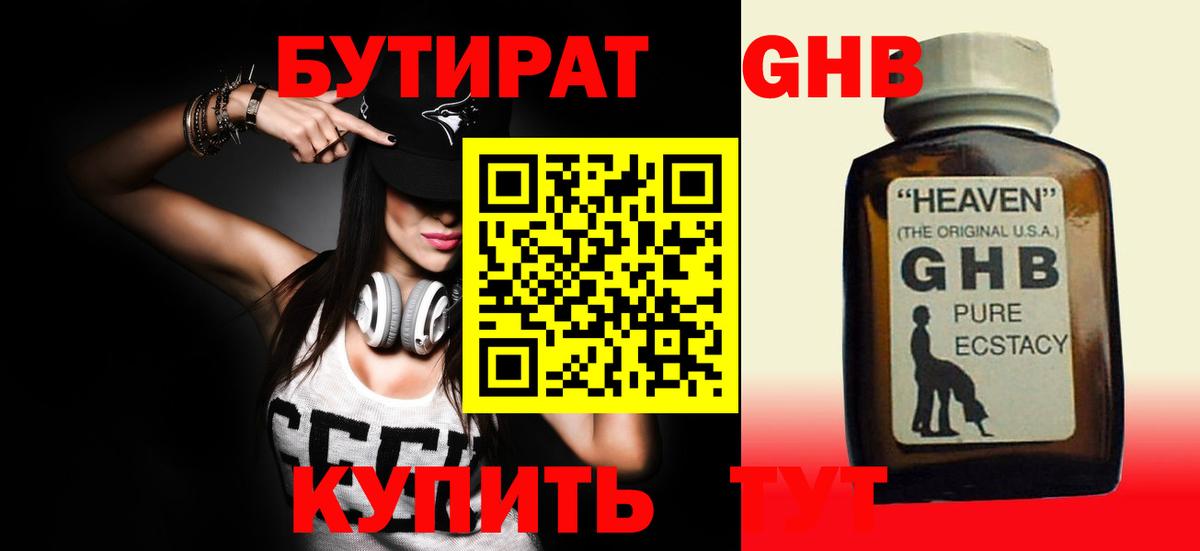 Бутират бутандиол  Вход с VPN  Бахчисарай 