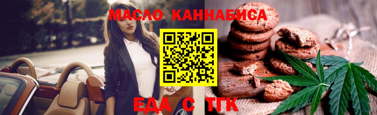 Бахчисарай  Печенье с ТГК конопля  Вход с VPN 