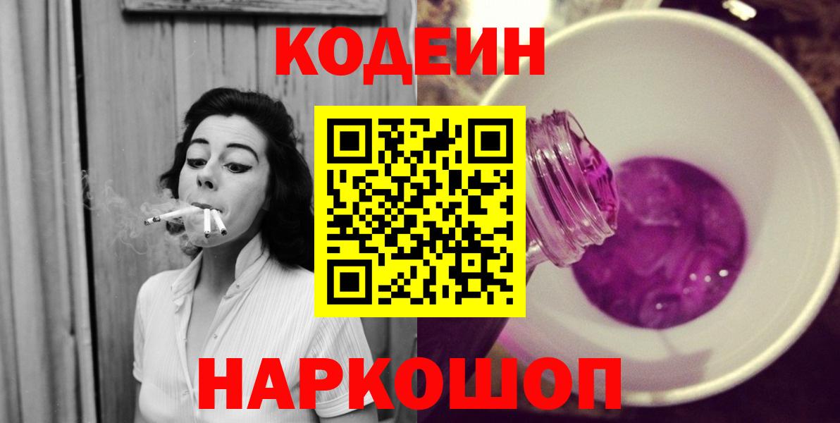 Codein напиток Lean (лин) Бахчисарай