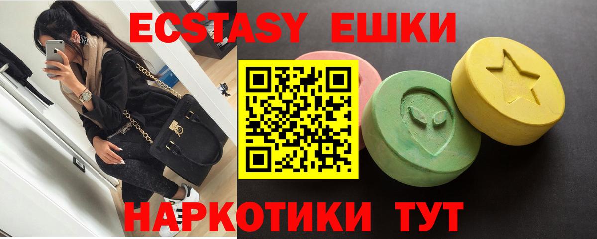 Ecstasy 250 мг  Вход с VPN  Бахчисарай  Ecstasy таблы 