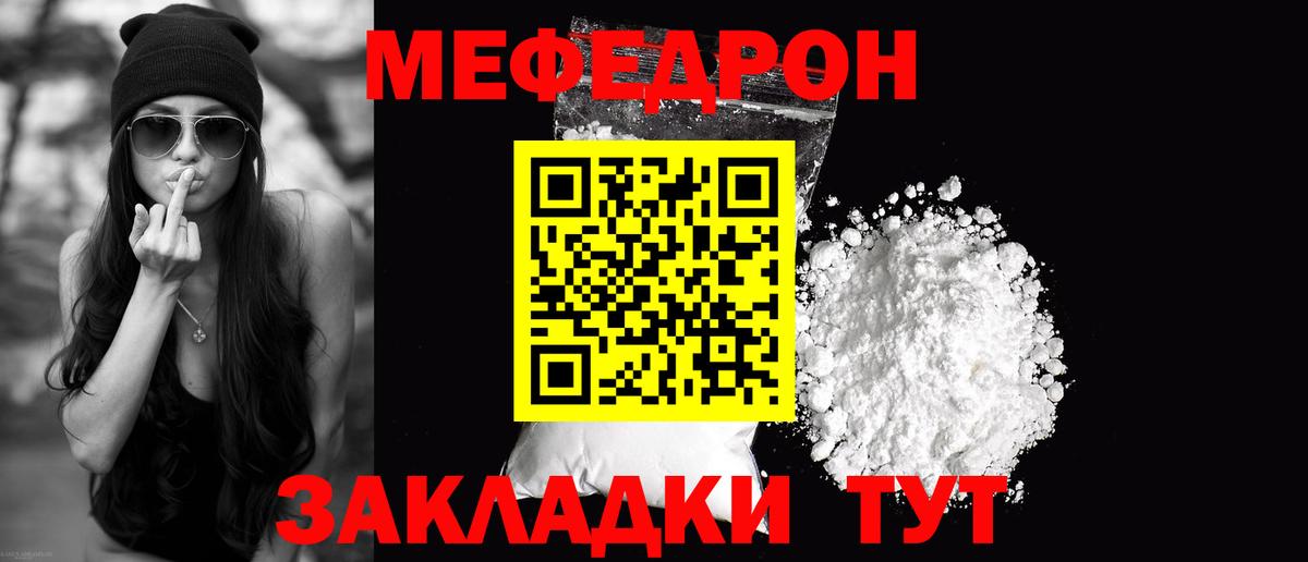 Меф мука Бахчисарай