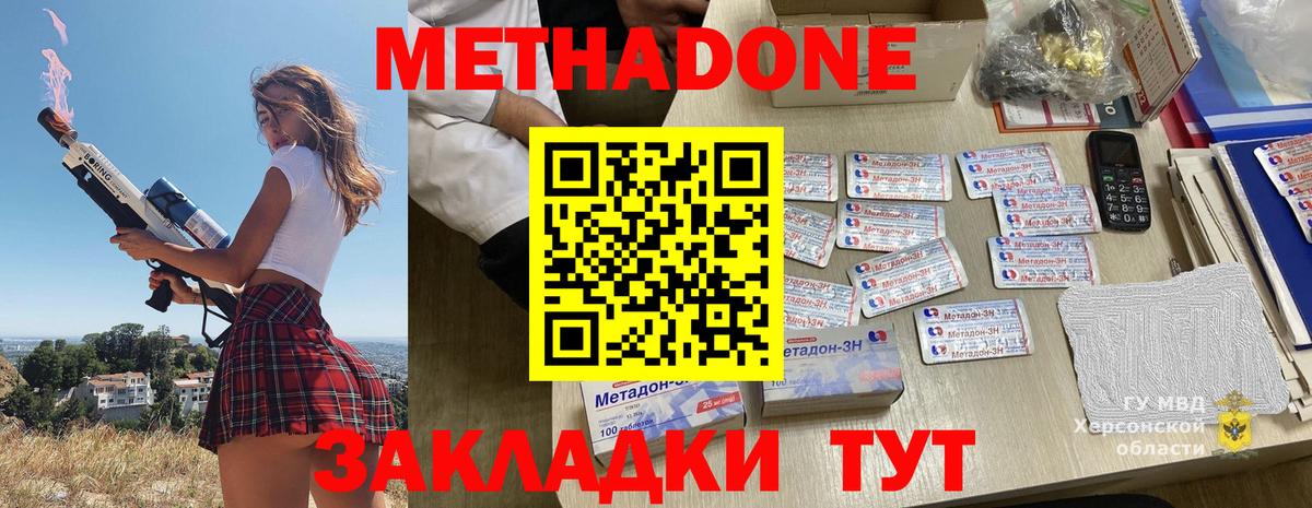 дарк нет телеграм  Вход с VPN  Бахчисарай  МЕТАДОН methadone 