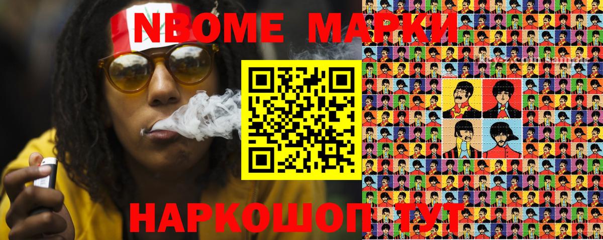 Марки N-bome 1500мкг Бахчисарай